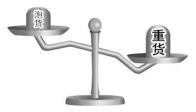 泡货?重货?如何界定?